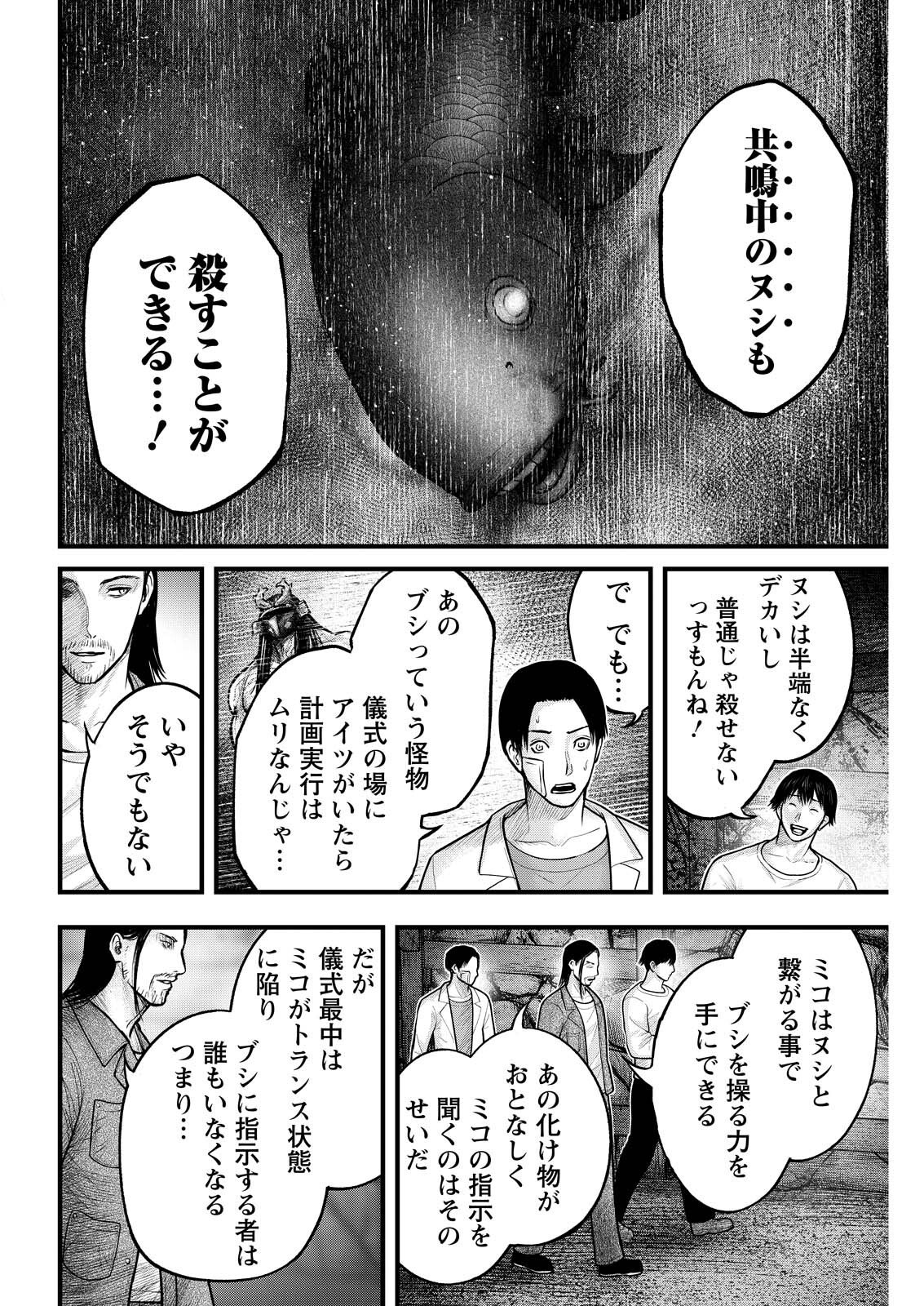 贄屍忌鯉 ニシキゴイ 第21話 - Page 10
