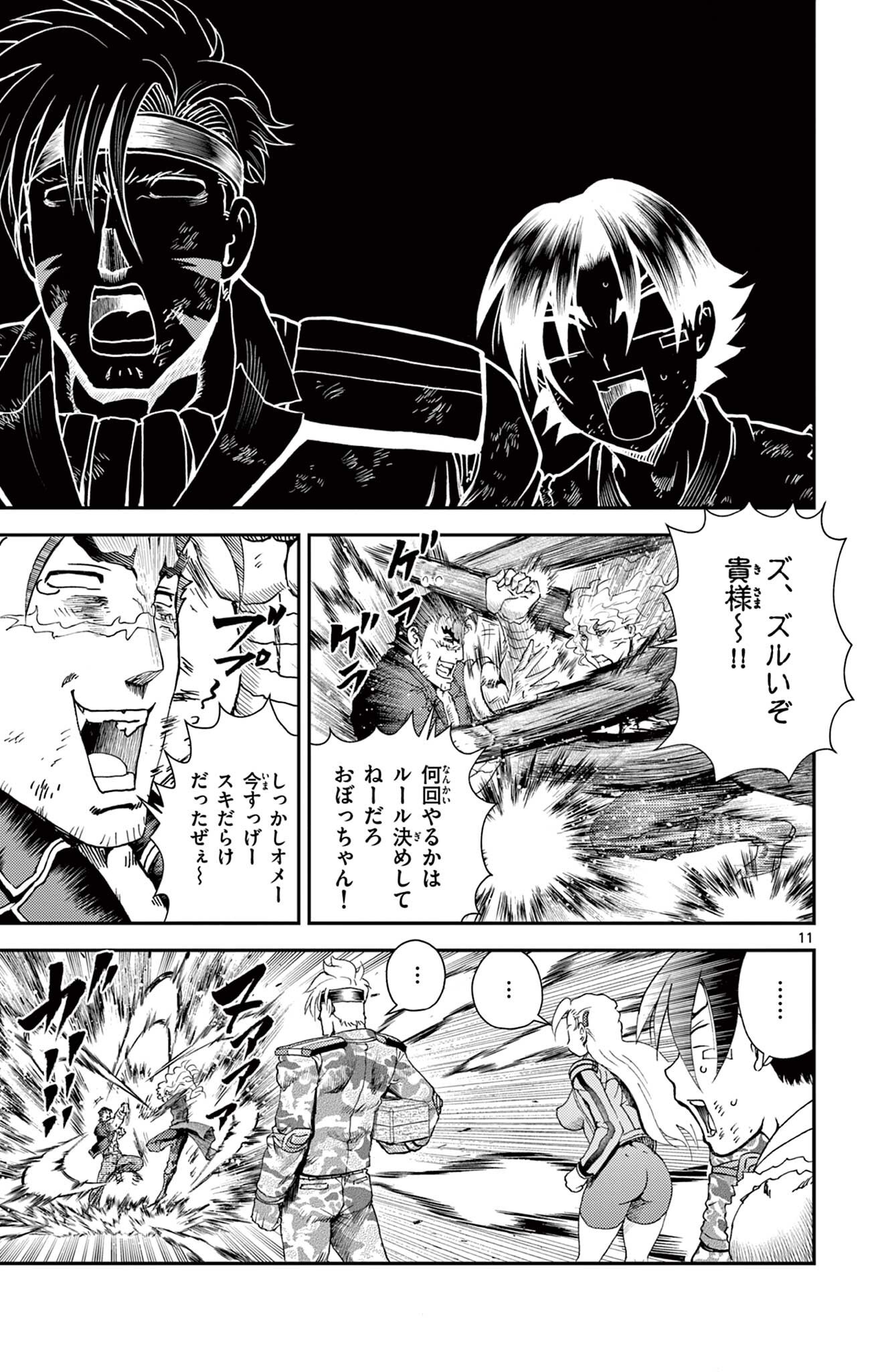 史上最強の弟子ケンイチ 第12話 - Page 11