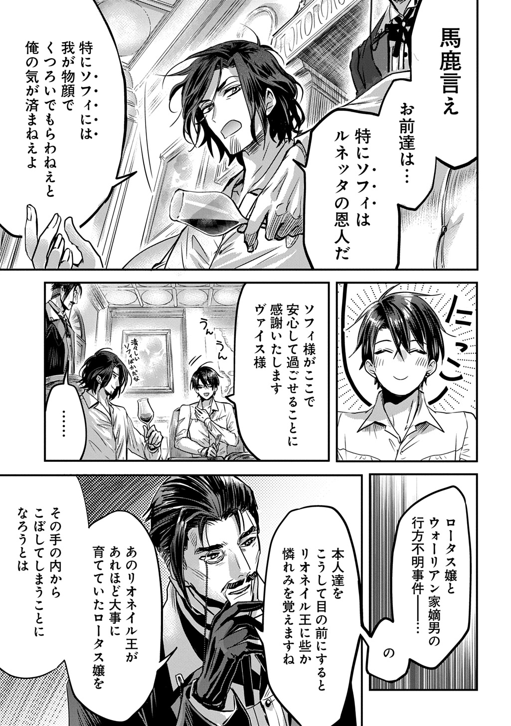 婚約者の浮気現場を見ちゃったので始まりの鐘が鳴りました 第27.5話 - Page 9