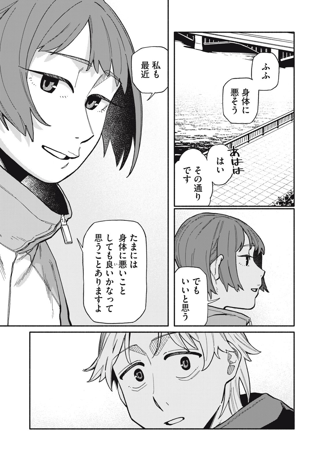 僕はあの夜あの子と 第24話 - Page 5