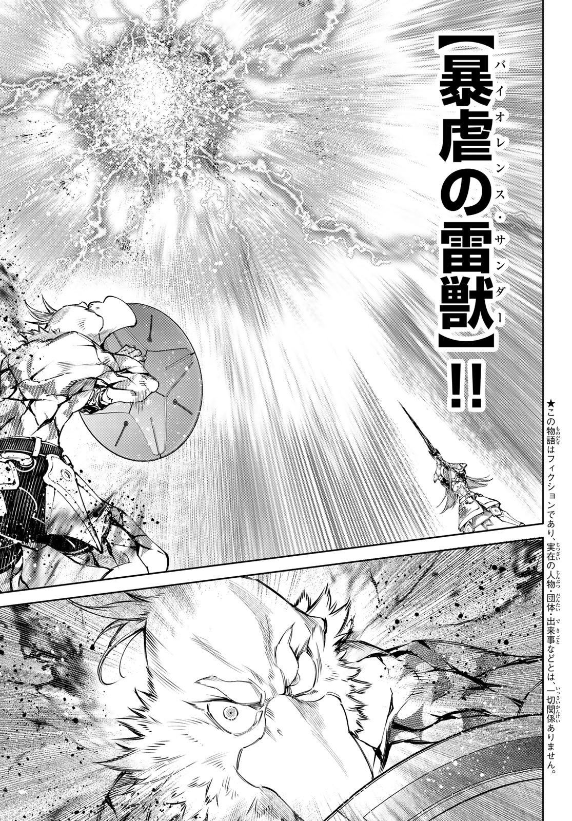 シャングリラ・フロンティア〜クソゲーハンター、神ゲーに挑まんとす〜 第269話 - Page 3