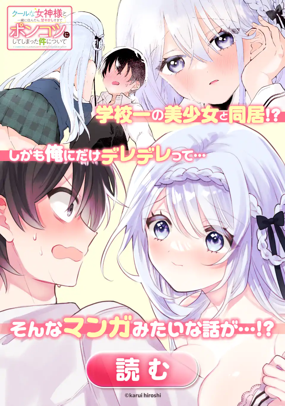 の美少女と同居することになった 第20.21話 - Page 14