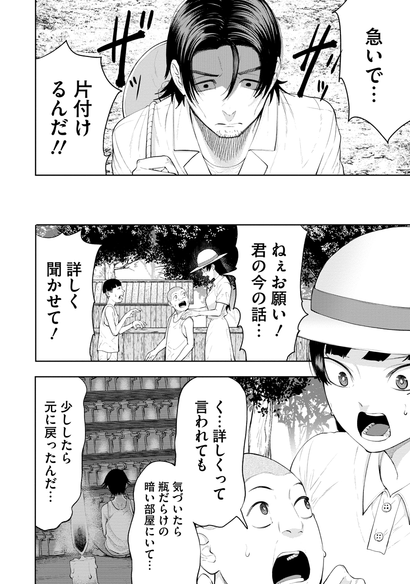 替霊～カエ・ダマ～ 第6話 - Page 2
