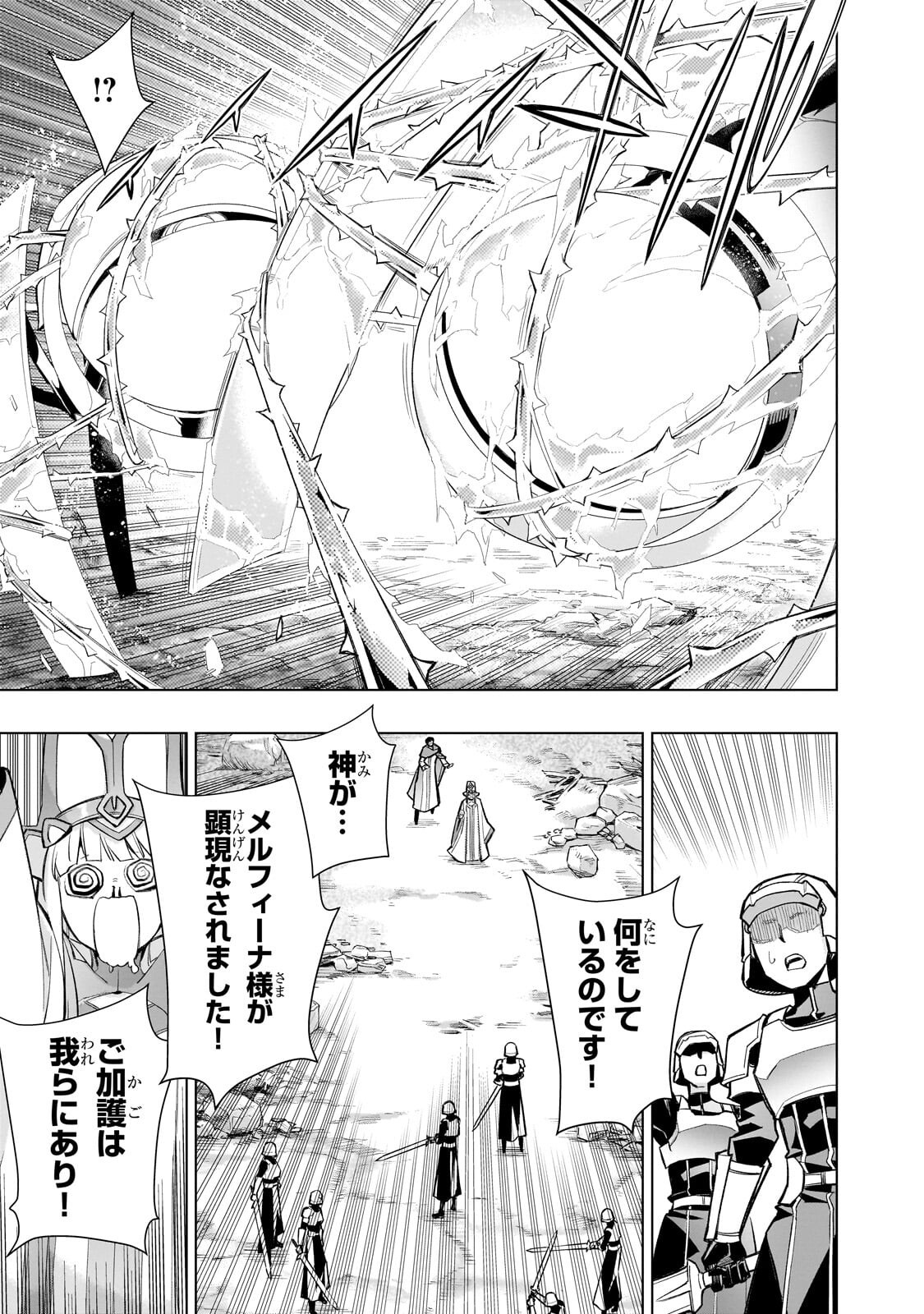 黒の召喚士 第193.1話 - Page 3