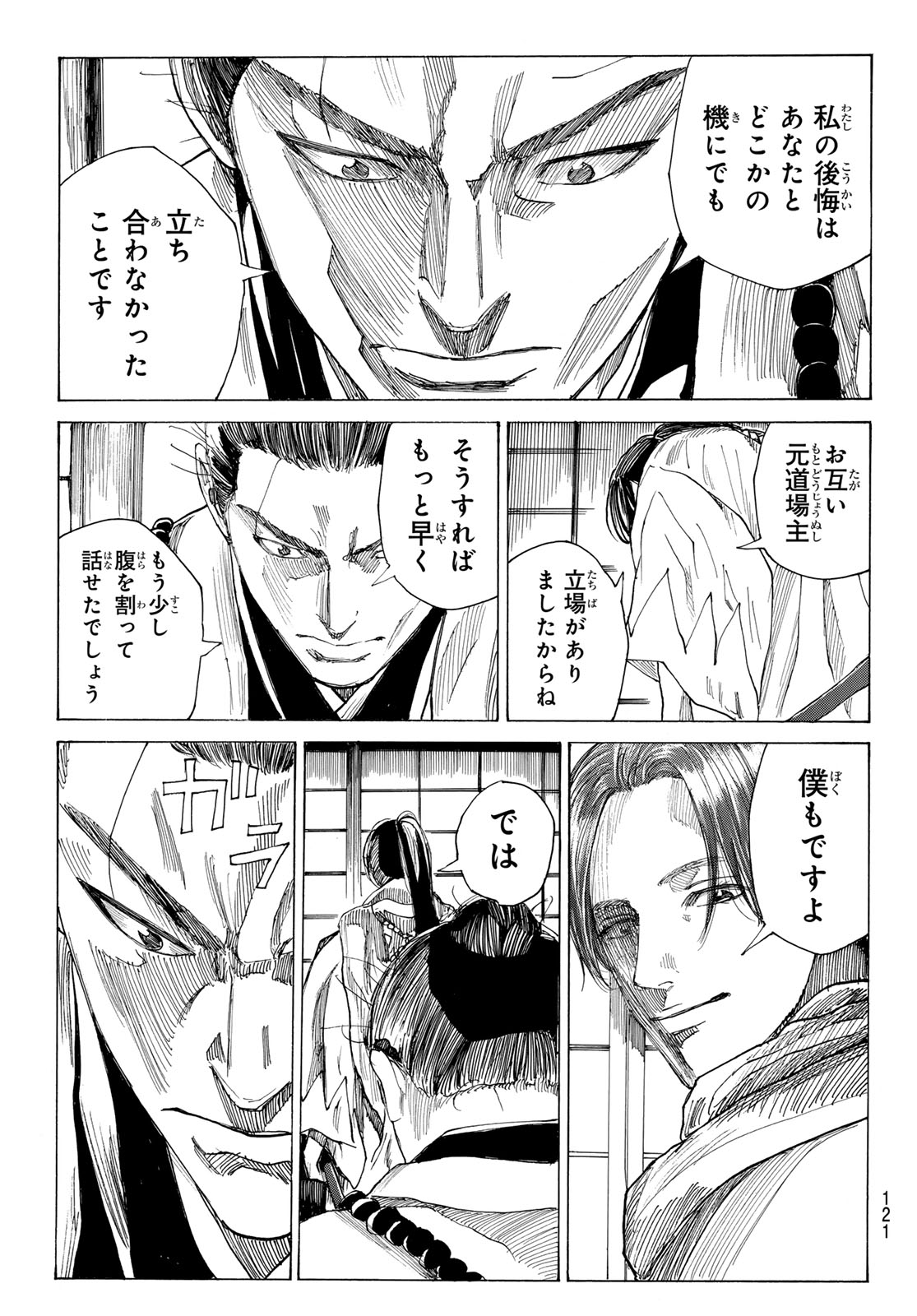  第224話 - Page 10