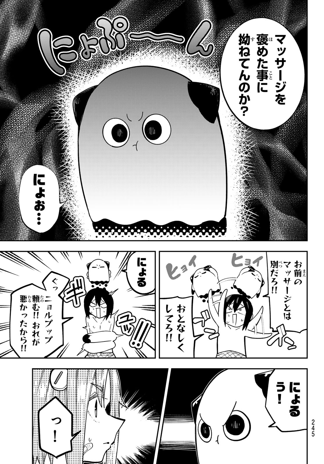 ゆめねこねくと 第83話 - Page 13
