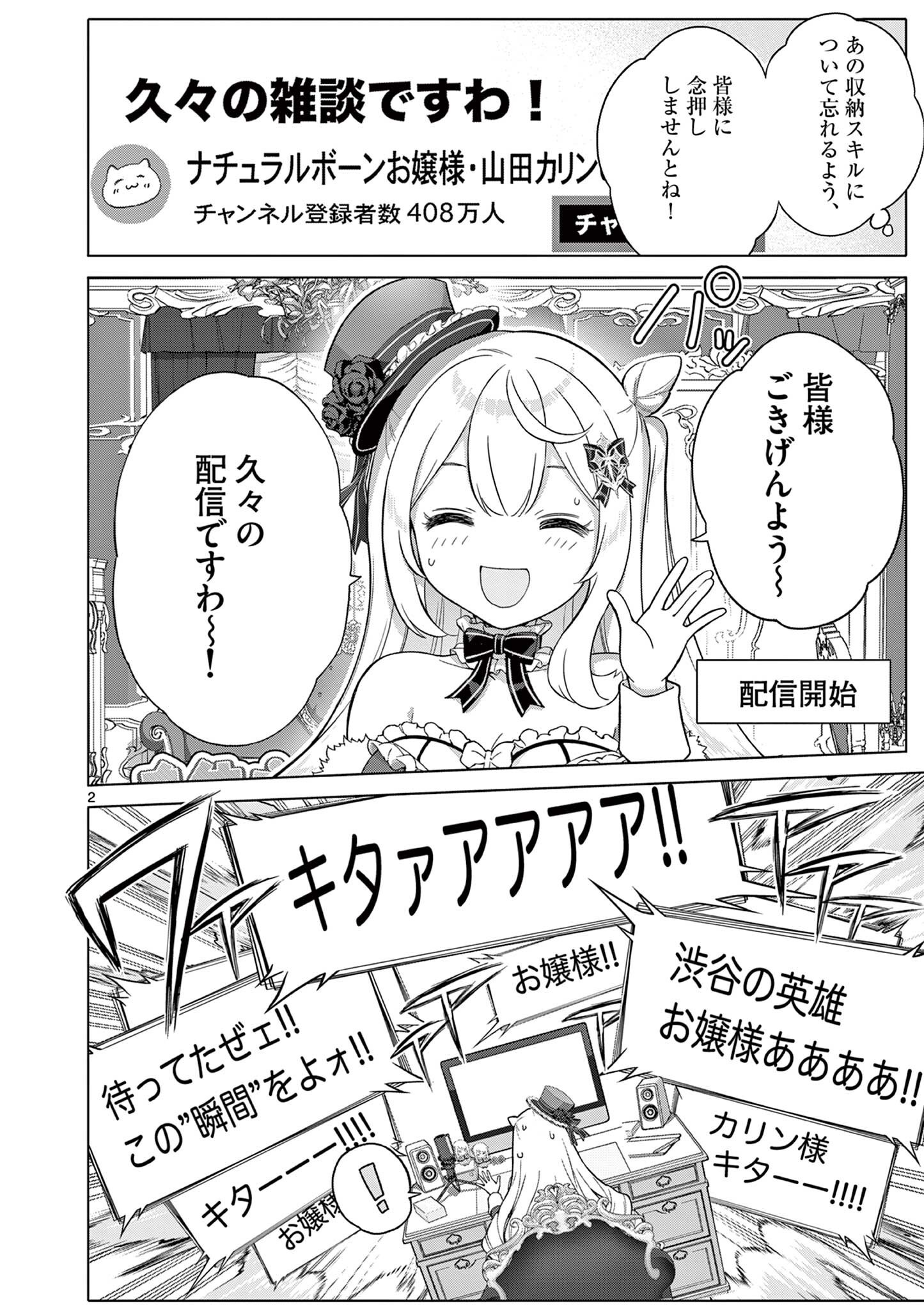お嬢様系底辺ダンジョン配信者、迷惑系をボコったらバズって伝説になってますわ！？ 第23話 - Page 2