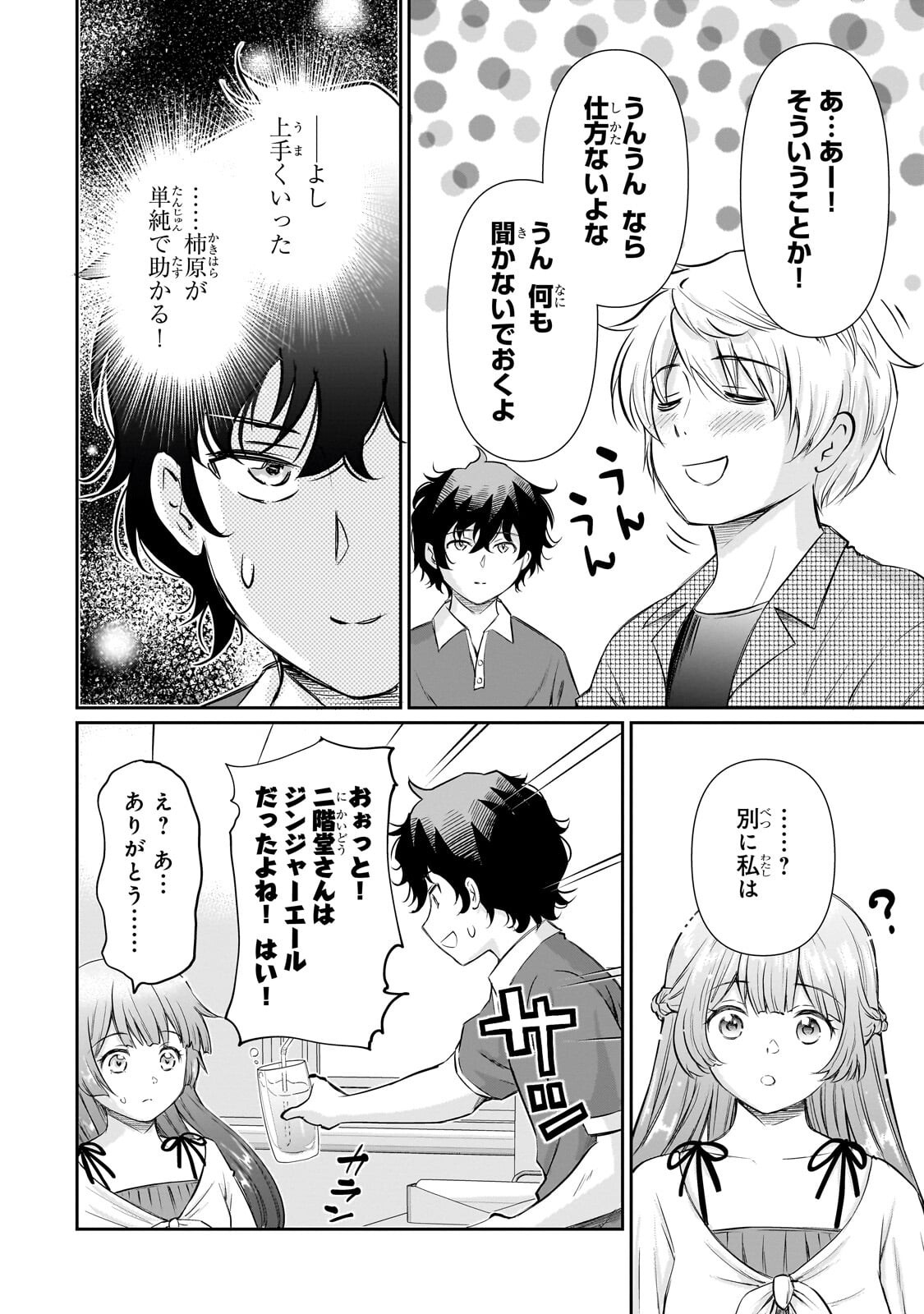 一生働きたくない俺が、クラスメイトの大人気アイドルに懐かれたら 第34.1話 - Page 6