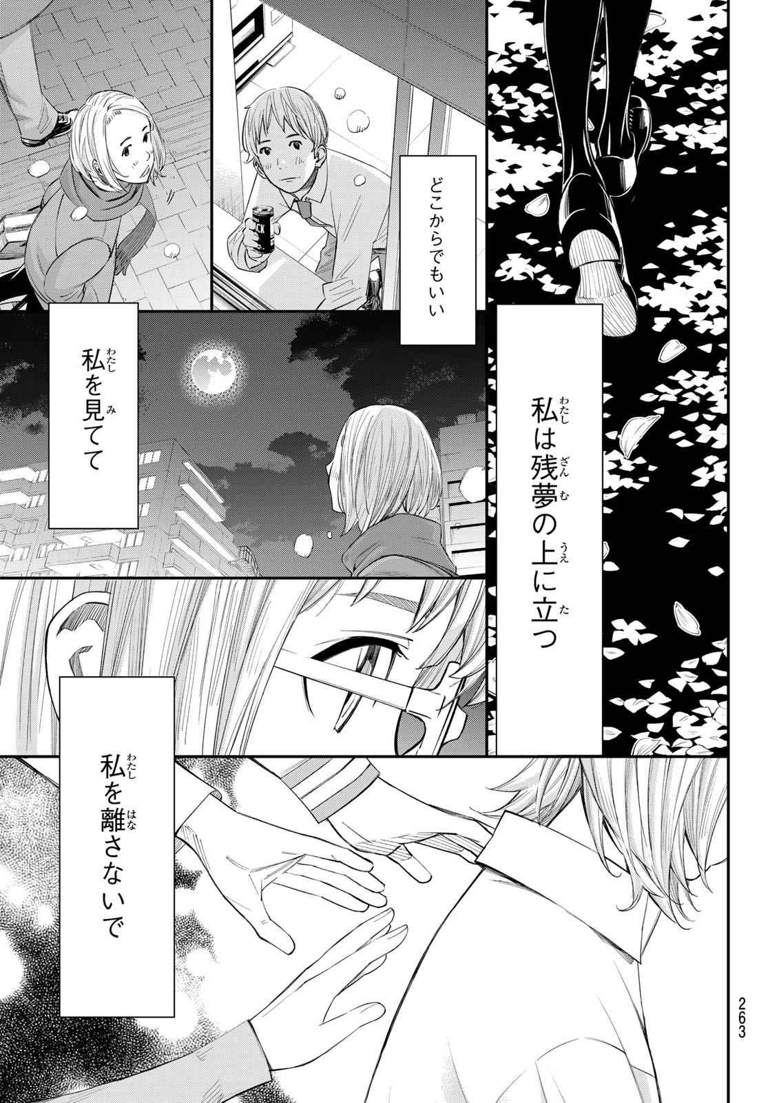盤上のオリオン 第102話 - Page 11