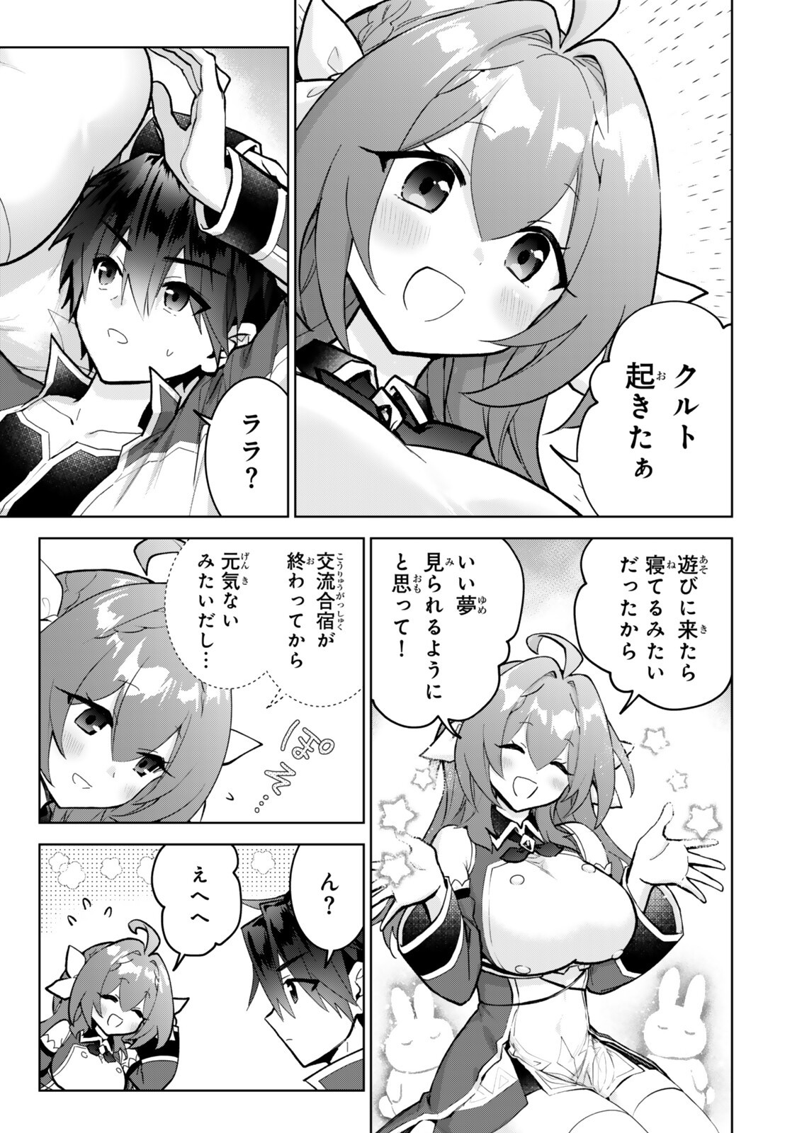  第36.3話 - Page 3