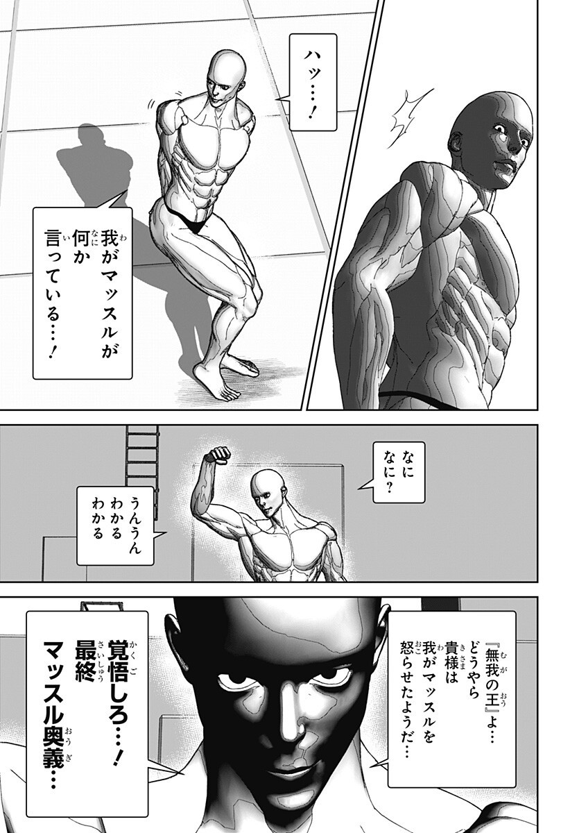 群脳教室 第27話 - Page 13