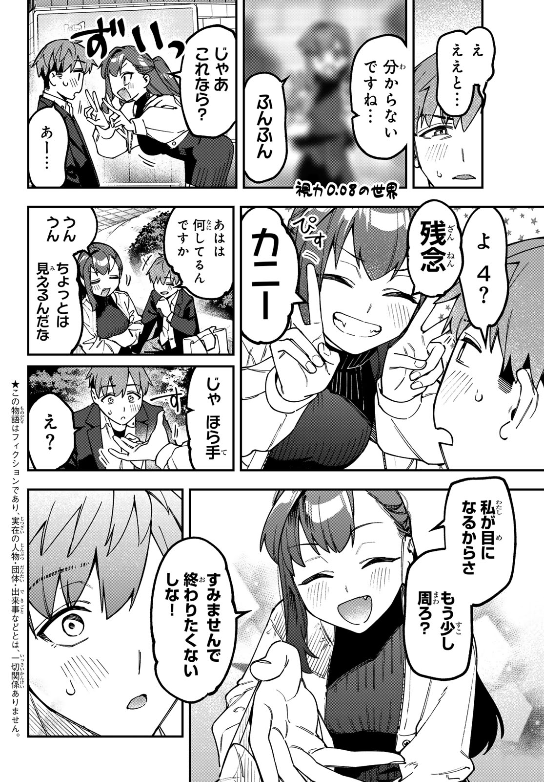 生徒会にも穴はある 第174話 - Page 2