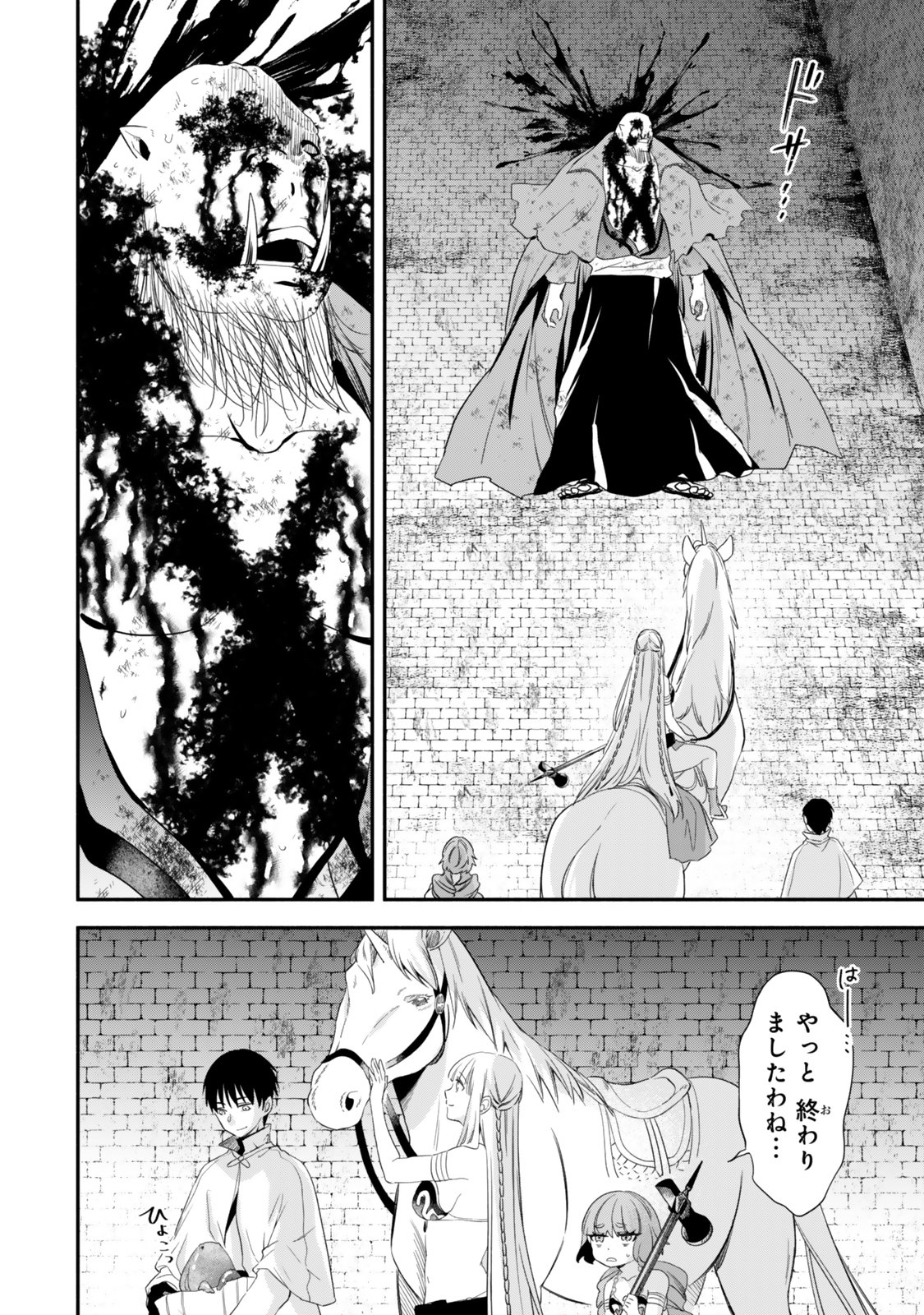 異世界マンチキン のままで最強最速ダンジョン攻略 第141話 - Page 4