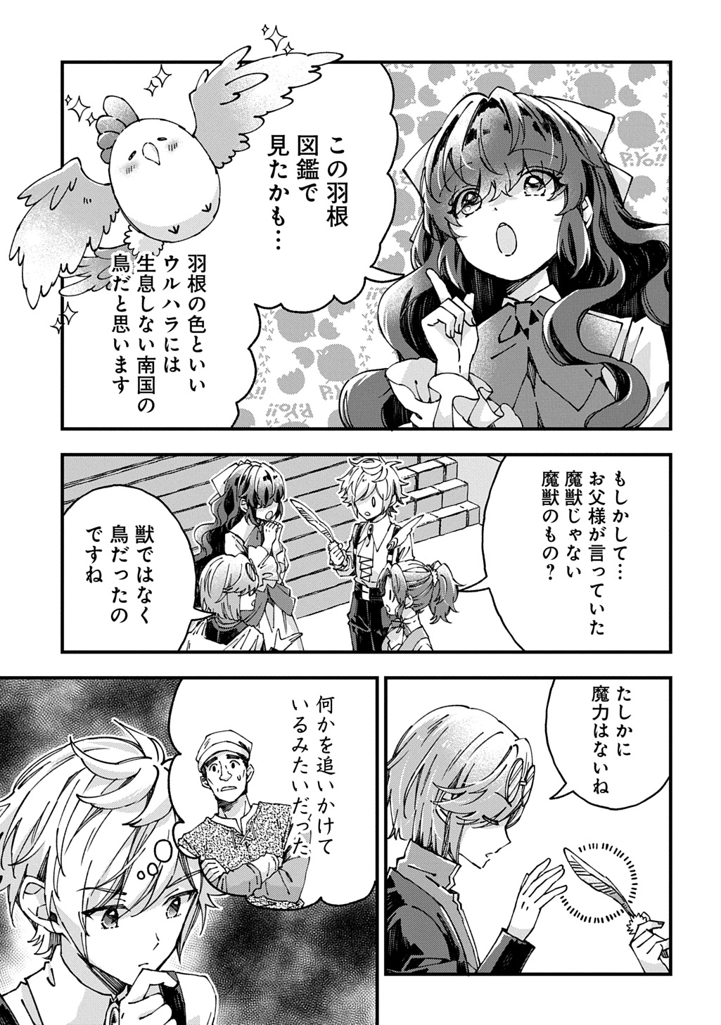  第55話 - Page 23