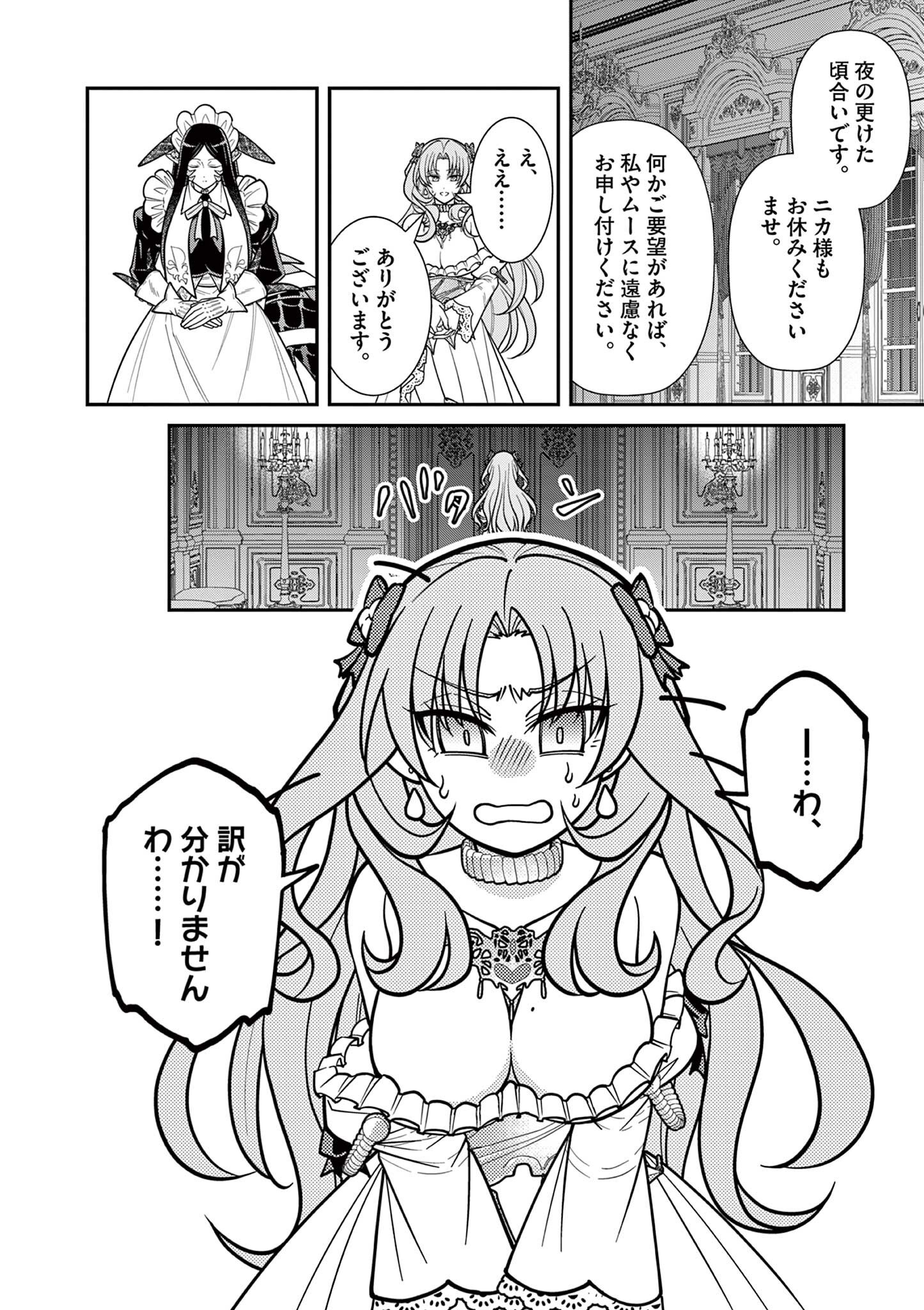 ファム・ファタールを召し上がれ 第3.3話 - Page 12