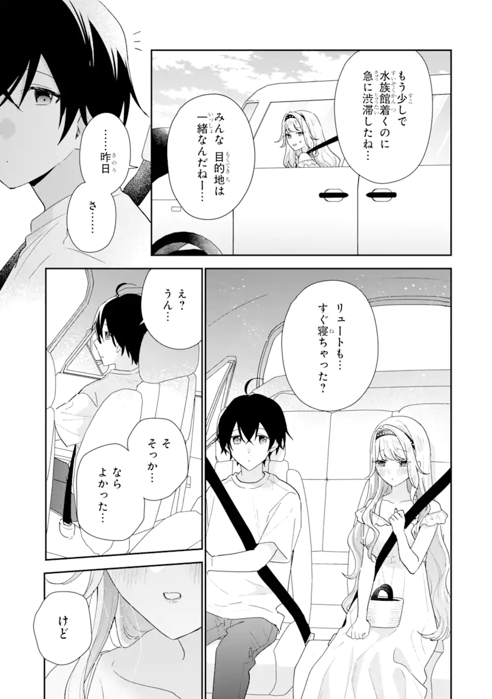 経験済みなキミと、 経験ゼロなオレが、 お付き合いする話 第51.2話 - Page 6