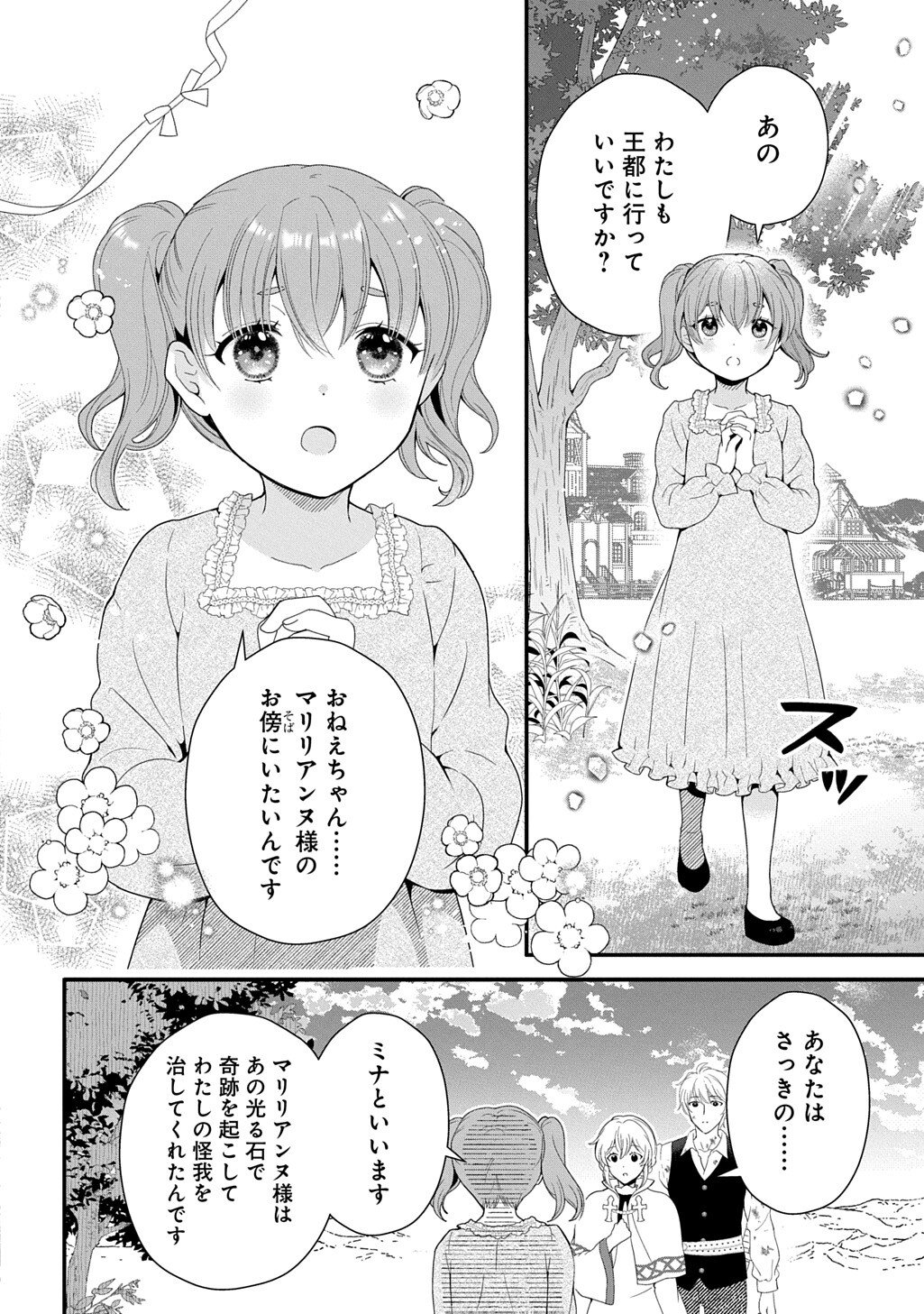 お飾り聖女のはずが、真の力に目覚めたようです 第16.3話 - Page 4