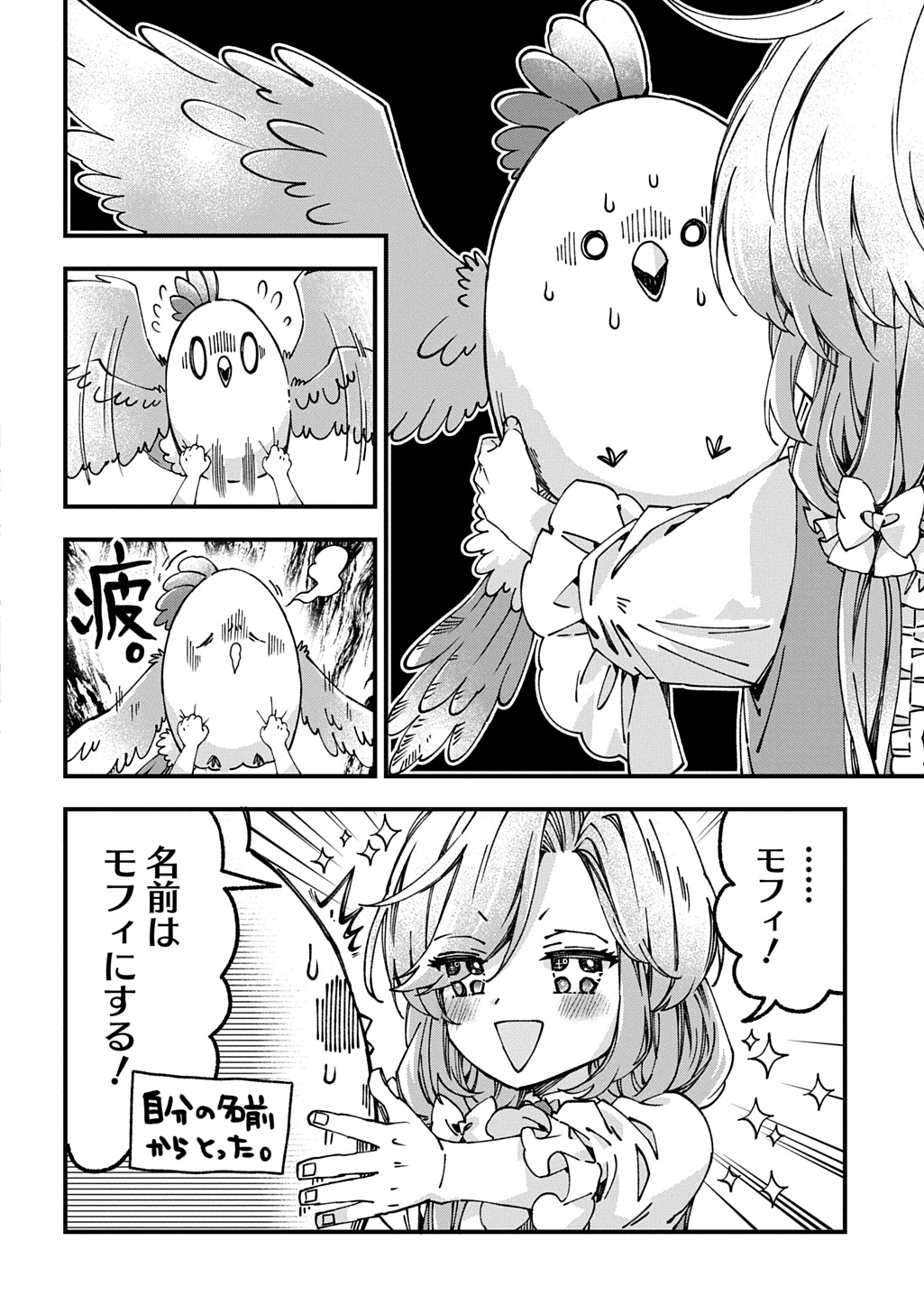 第55話 - Page 12