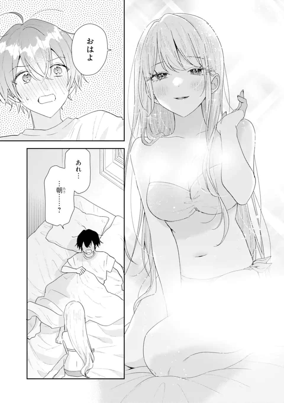 経験済みなキミと、 経験ゼロなオレが、 お付き合いする話 第51.2話 - Page 4