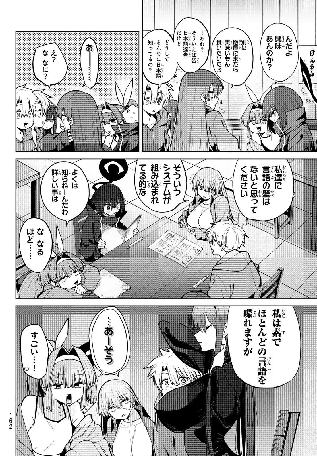 黒月のイェルクナハト 第50話 - Page 10