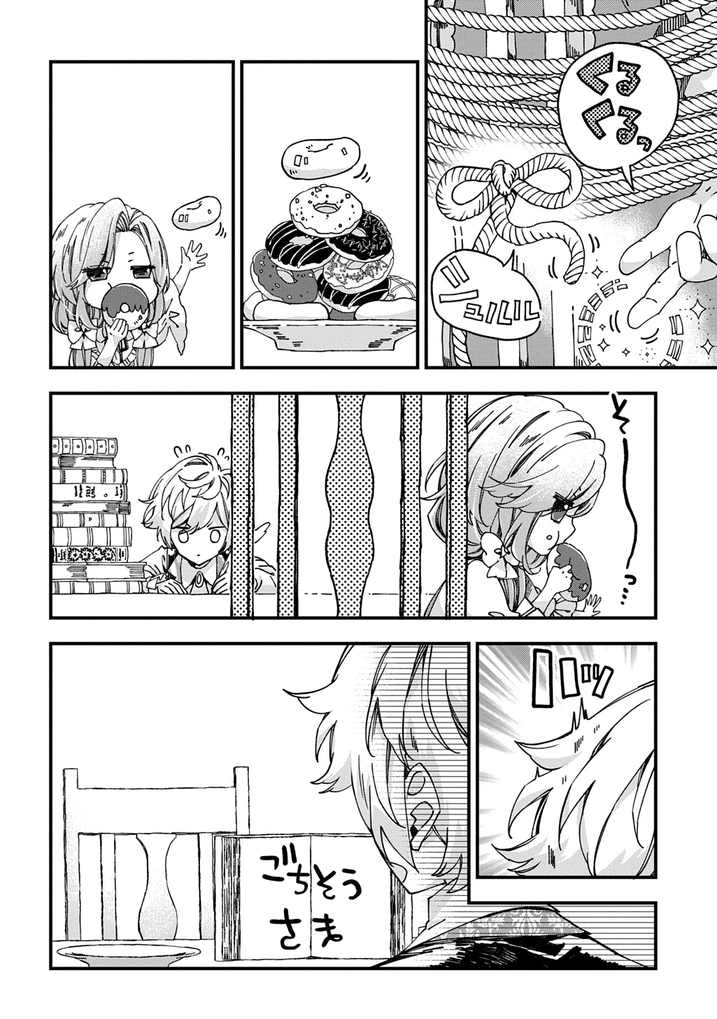  第55話 - Page 8