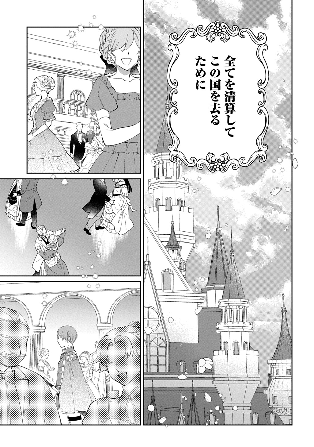 能ある地味姫は正体を隠す。 第2話 - Page 23