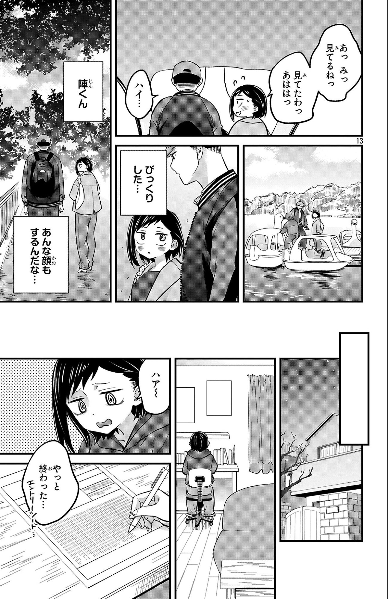 僕の心のヤバイやつ ラブコメディが始まらない 第21話 - Page 14