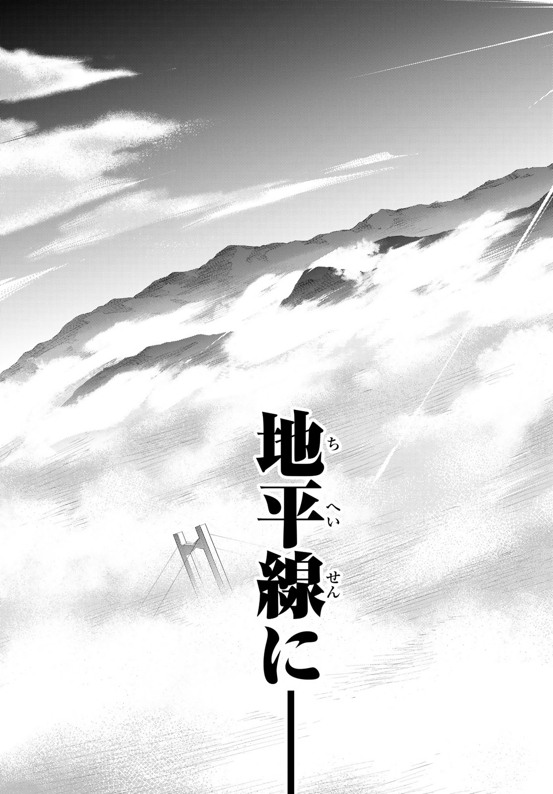 盤上のオリオン 第102話 - Page 15