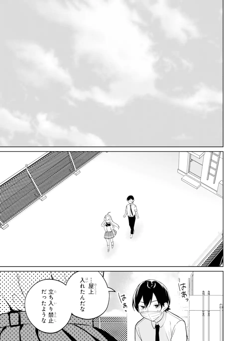 の美少女と同居することになった 第20.22話 - Page 3