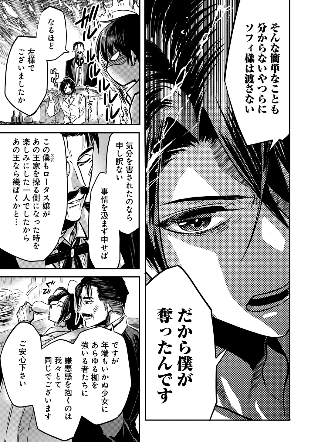 婚約者の浮気現場を見ちゃったので始まりの鐘が鳴りました 第27.5話 - Page 11