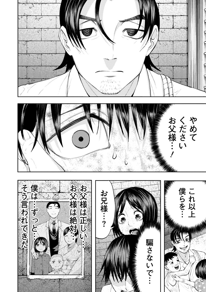 替霊～カエ・ダマ～ 第6話 - Page 12