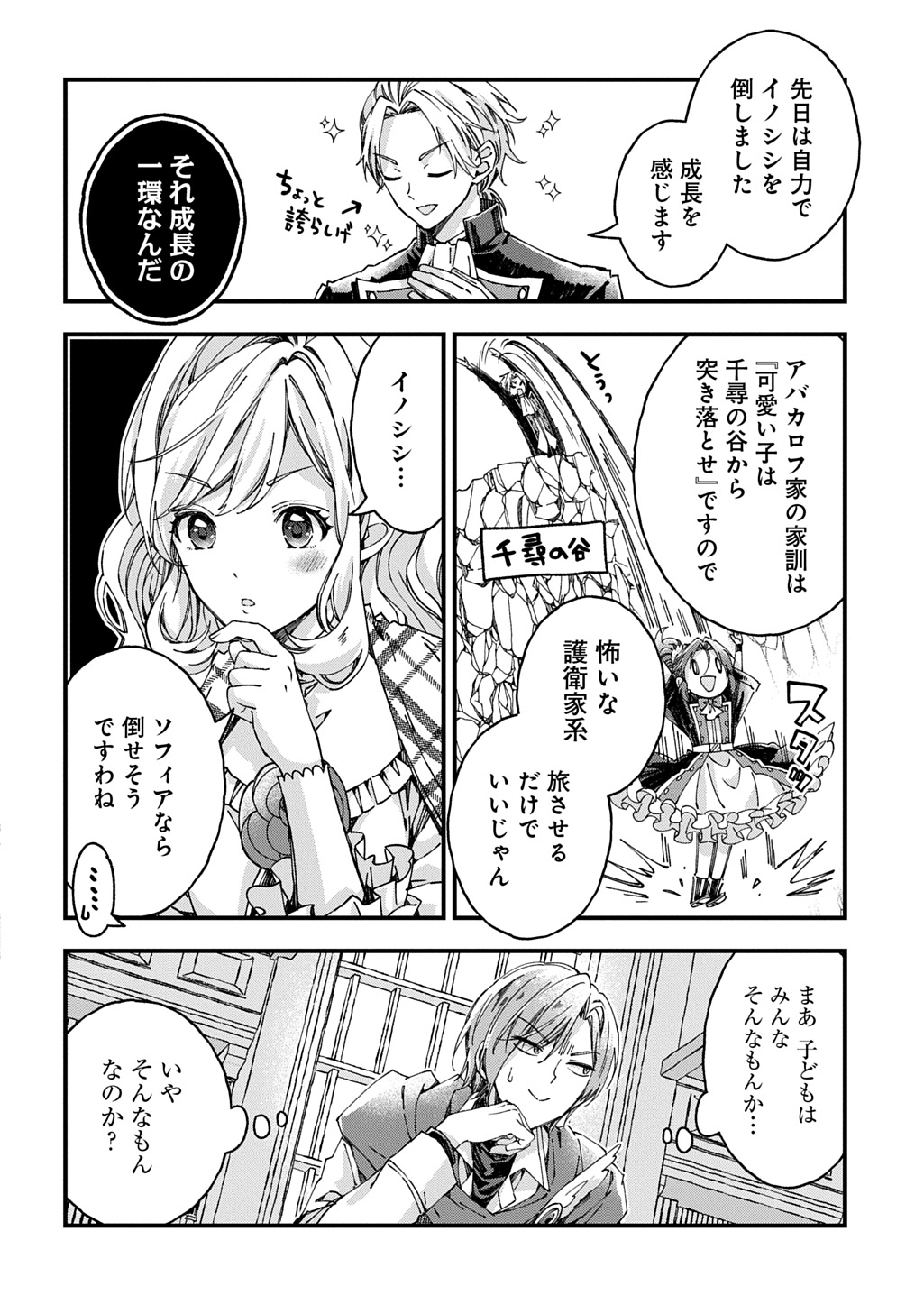  第55話 - Page 4
