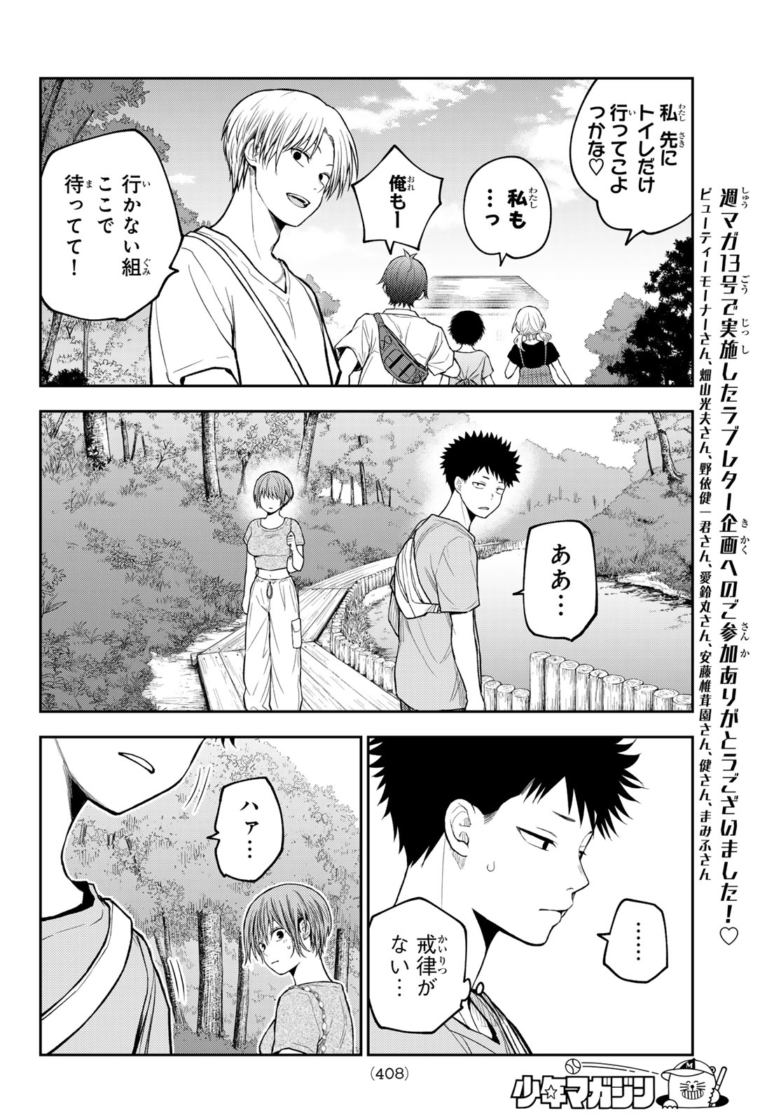 我的可爱对黑岩目高不管用 第226話 - Page 8