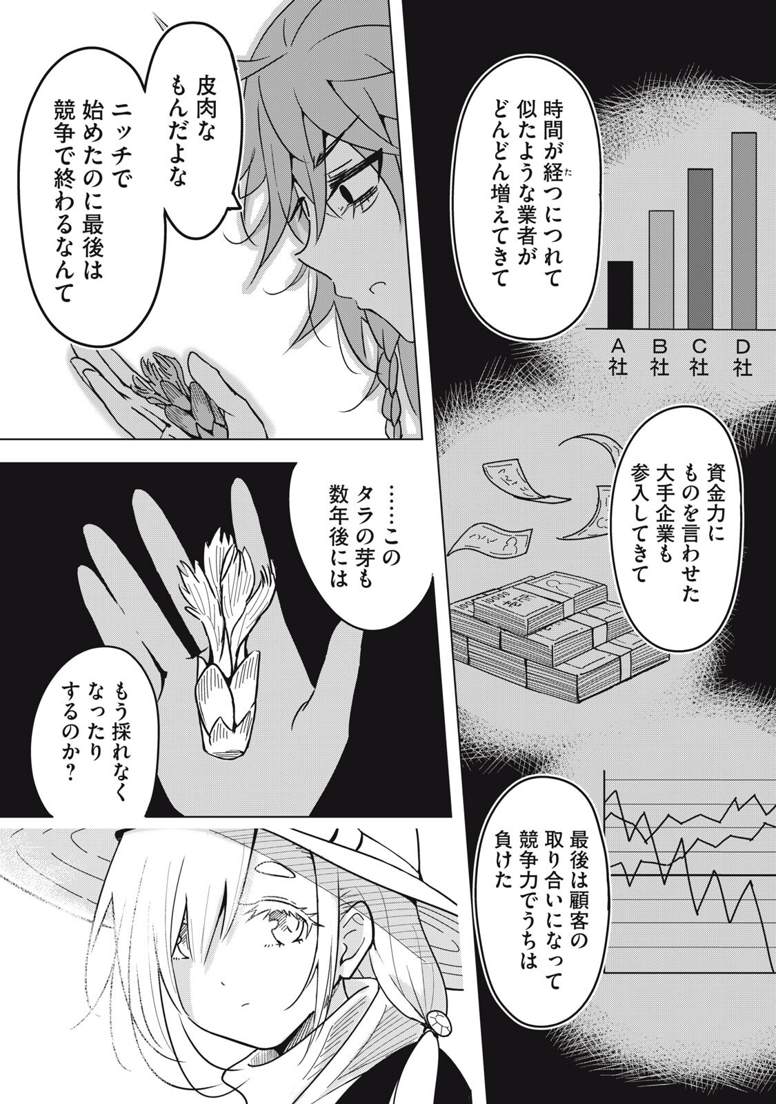 ウサギとカメのゆる山歩 第4話 - Page 19