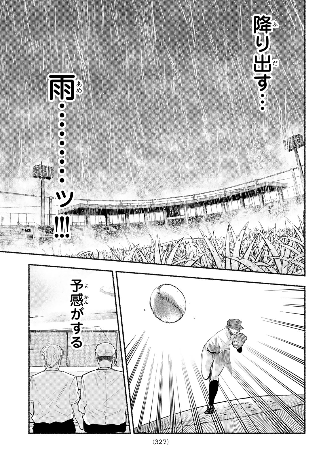 スルガメテオ 第64話 - Page 11