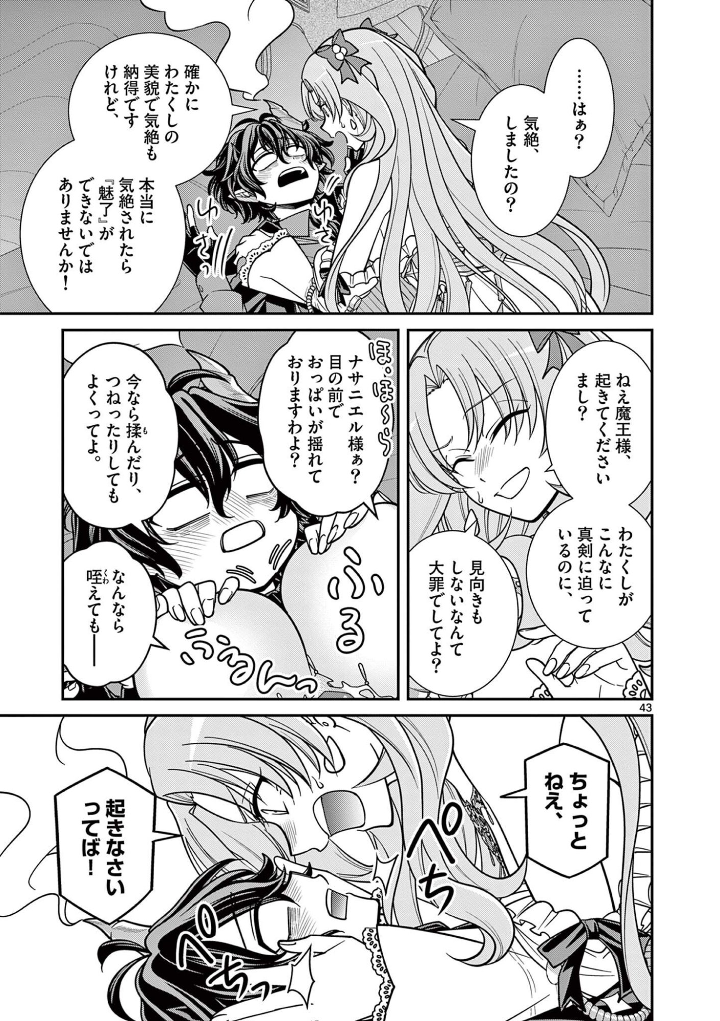 ファム・ファタールを召し上がれ 第3.3話 - Page 7