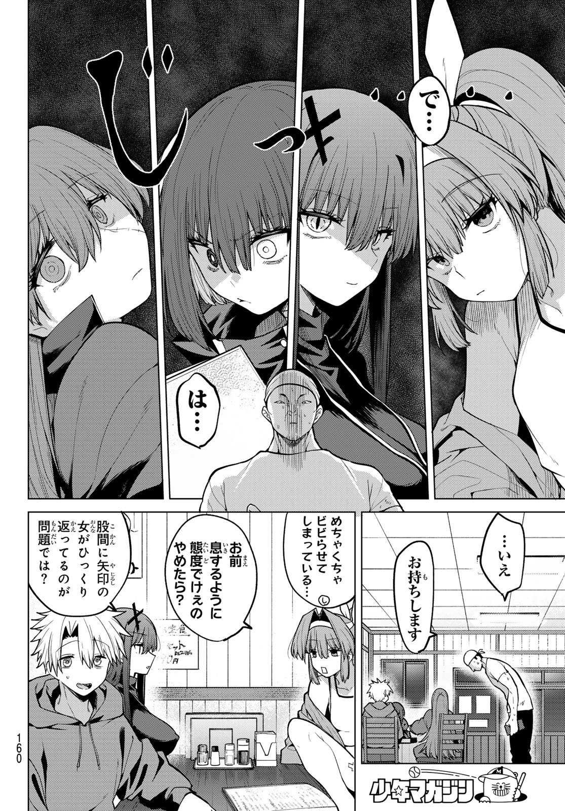 黒月のイェルクナハト 第50話 - Page 8