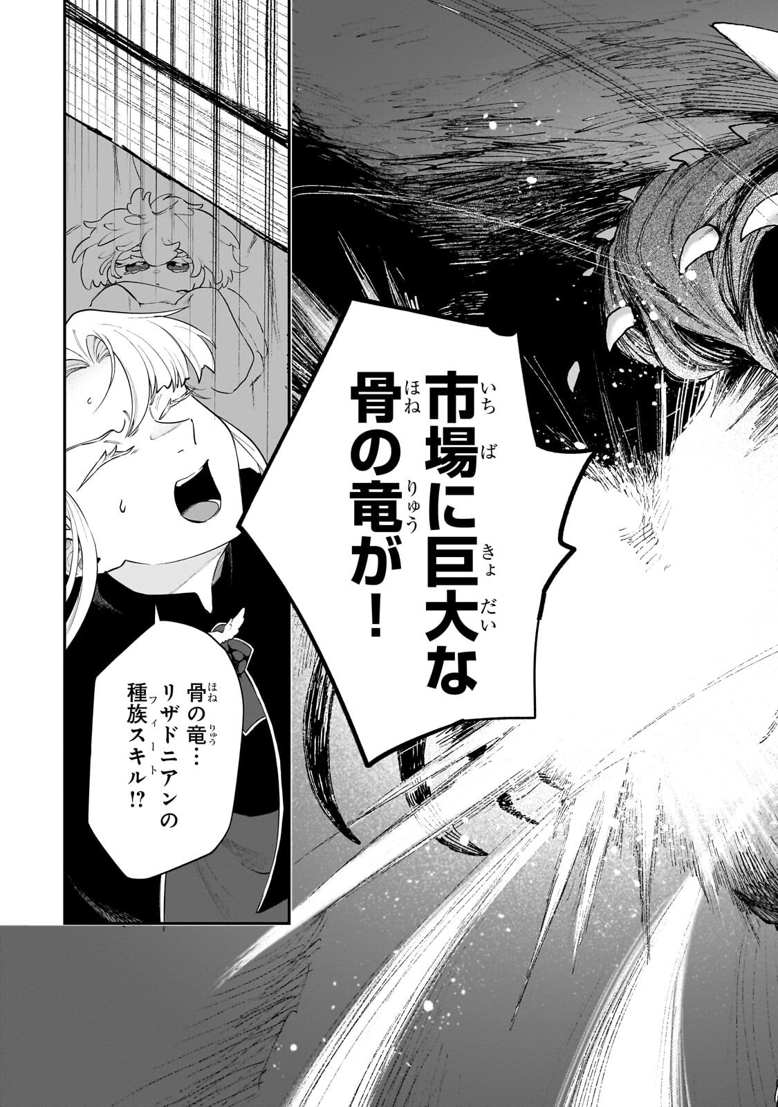現代ダンジョンライフの続きは異世界オープンワールドで 第37.1話 - Page 9