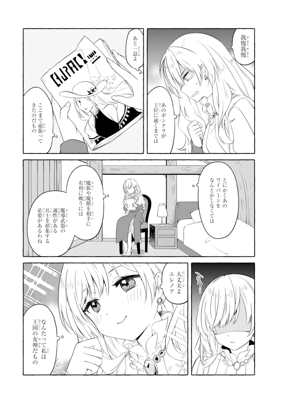 闇落ち令嬢は魔王の娘アリスに転生したので王都で暗躍することにしました 第3.2話 - Page 6