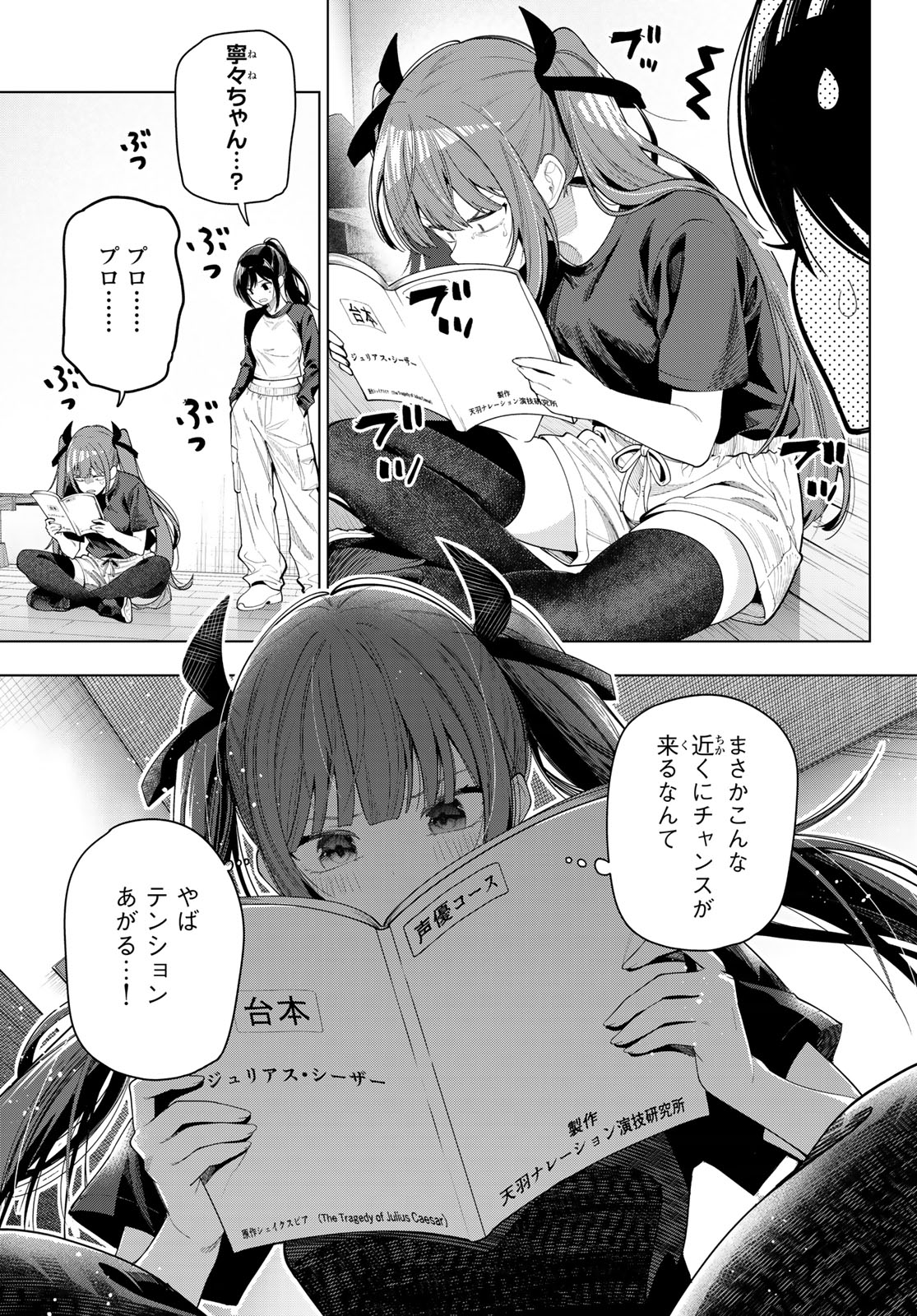 真夜中ハートチューン 第120話 - Page 9