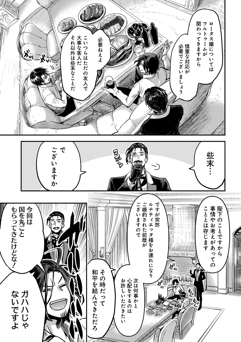 婚約者の浮気現場を見ちゃったので始まりの鐘が鳴りました 第27.5話 - Page 7