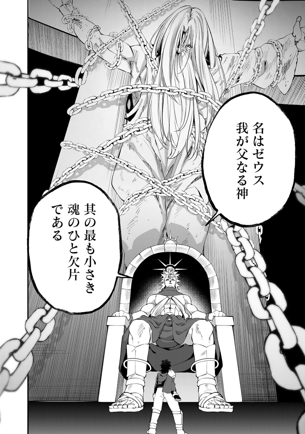 無双の解体師 第20話 - Page 12
