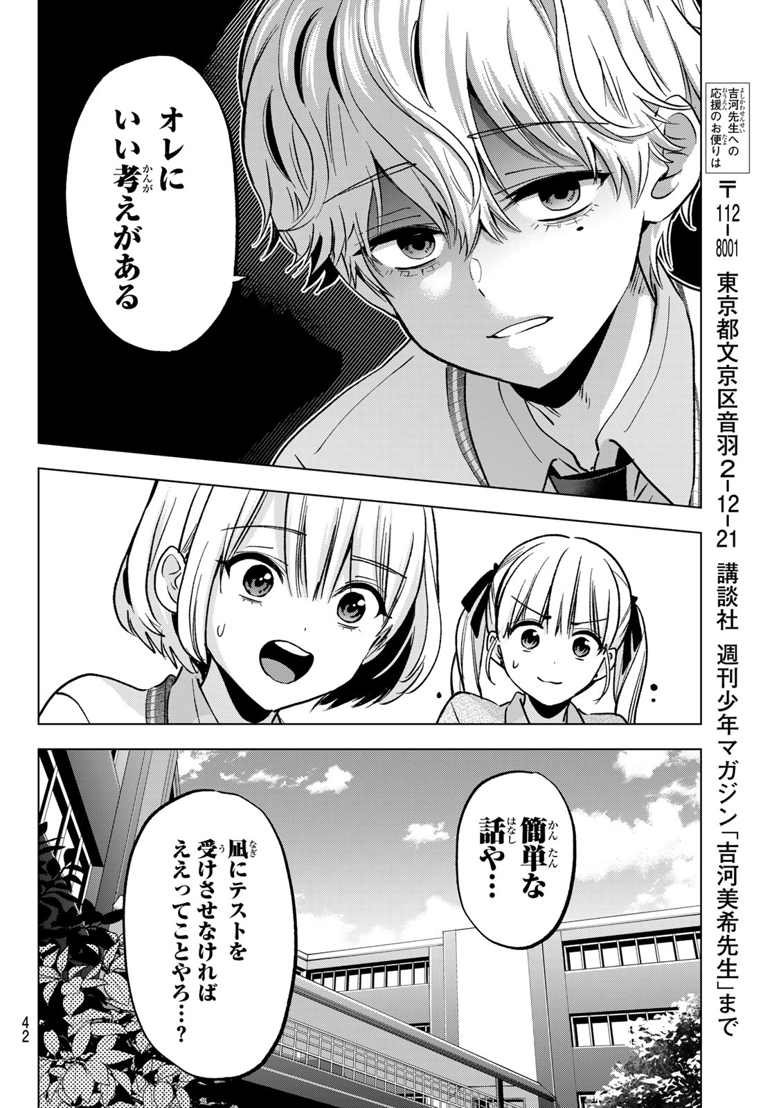 カッコウの許嫁 第299話 - Page 8