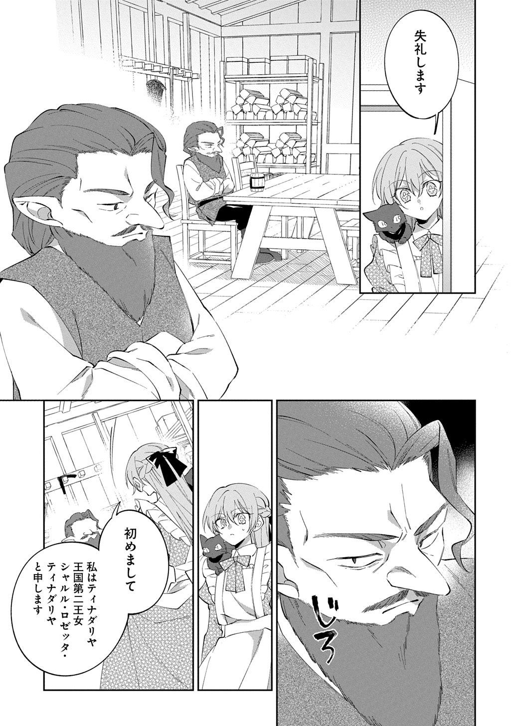 能ある地味姫は正体を隠す。 第2話 - Page 11