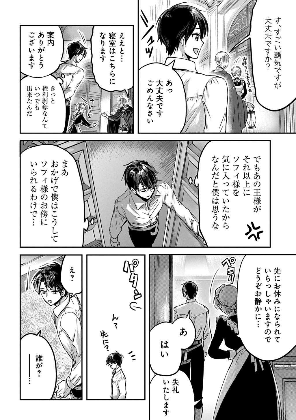 婚約者の浮気現場を見ちゃったので始まりの鐘が鳴りました 第27.5話 - Page 16
