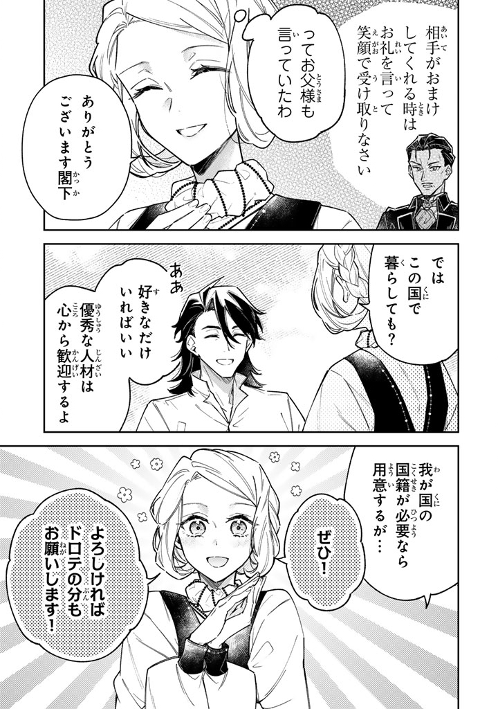 小国の侯爵令嬢は敵国にて覚醒する 第13.1話 - Page 5