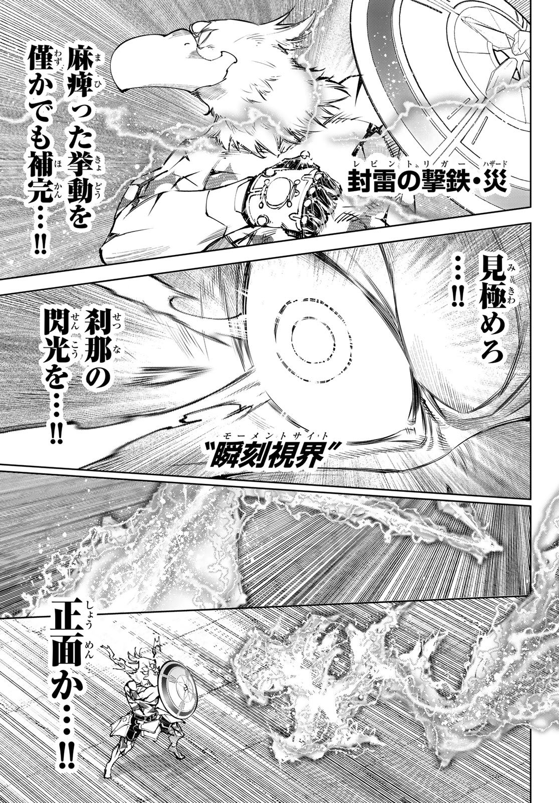 シャングリラ・フロンティア〜クソゲーハンター、神ゲーに挑まんとす〜 第269話 - Page 7