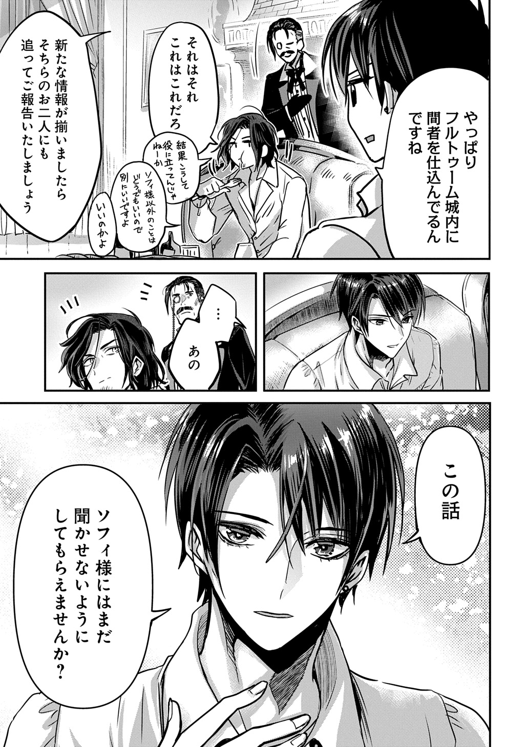 婚約者の浮気現場を見ちゃったので始まりの鐘が鳴りました 第27.5話 - Page 13