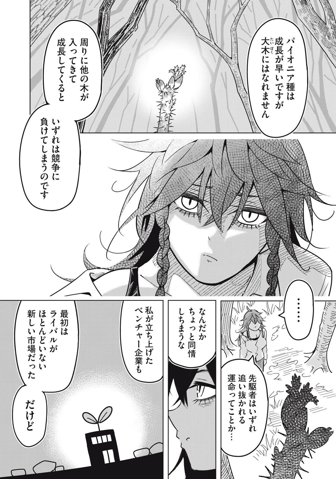 ウサギとカメのゆる山歩 第4話 - Page 18