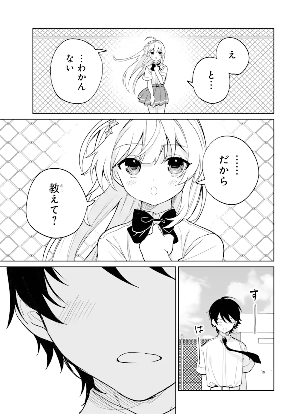 の美少女と同居することになった 第20.22話 - Page 11